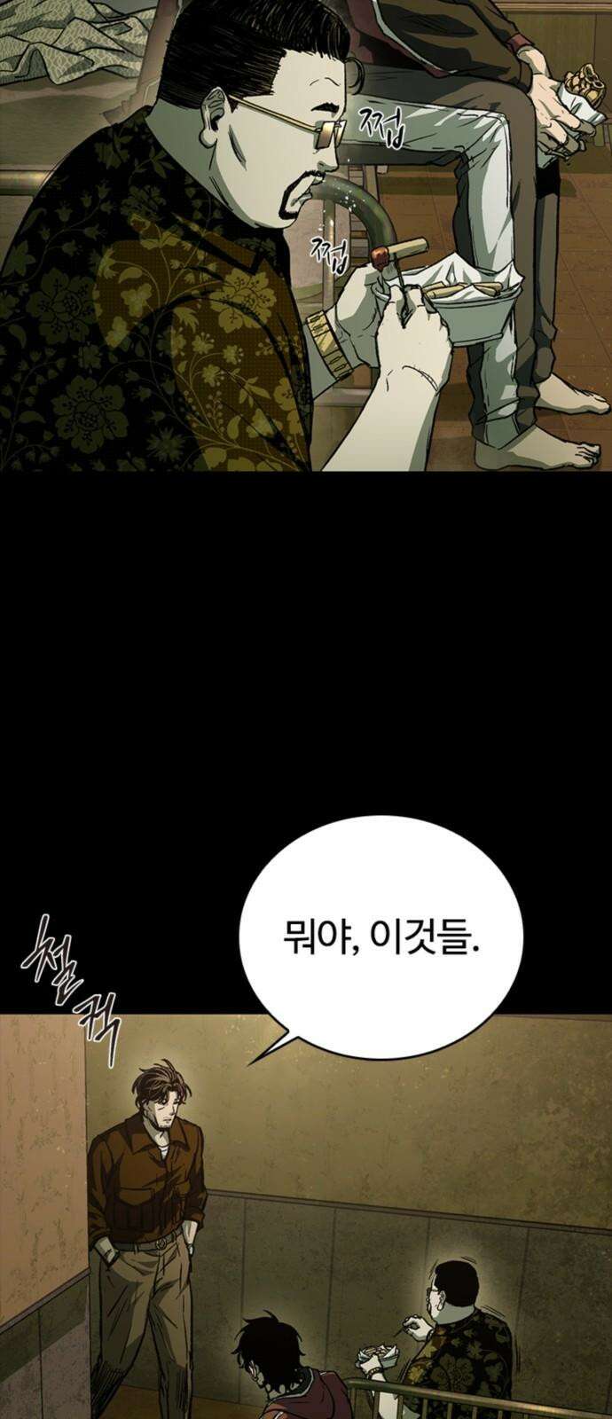 구룡:사로카 25화 61