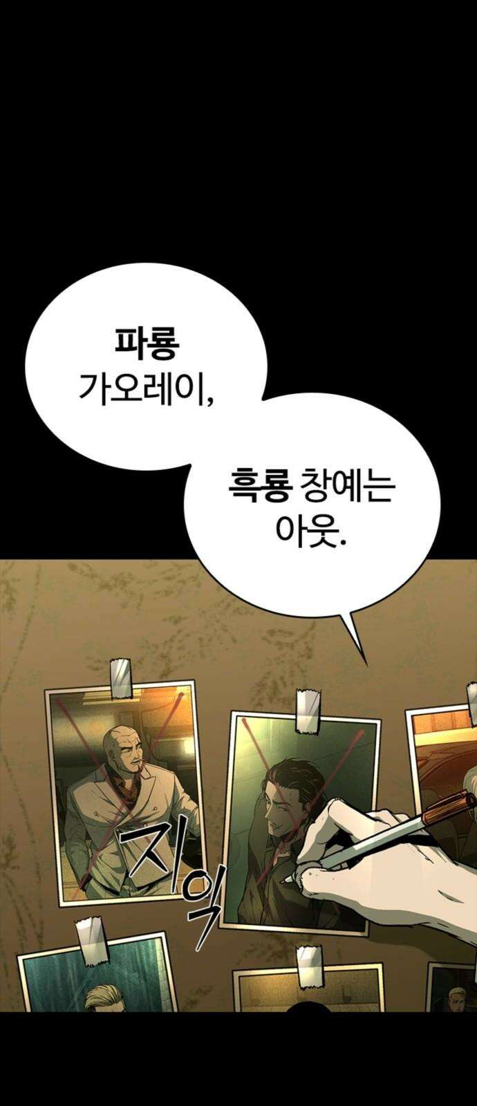구룡:사로카 25화 64