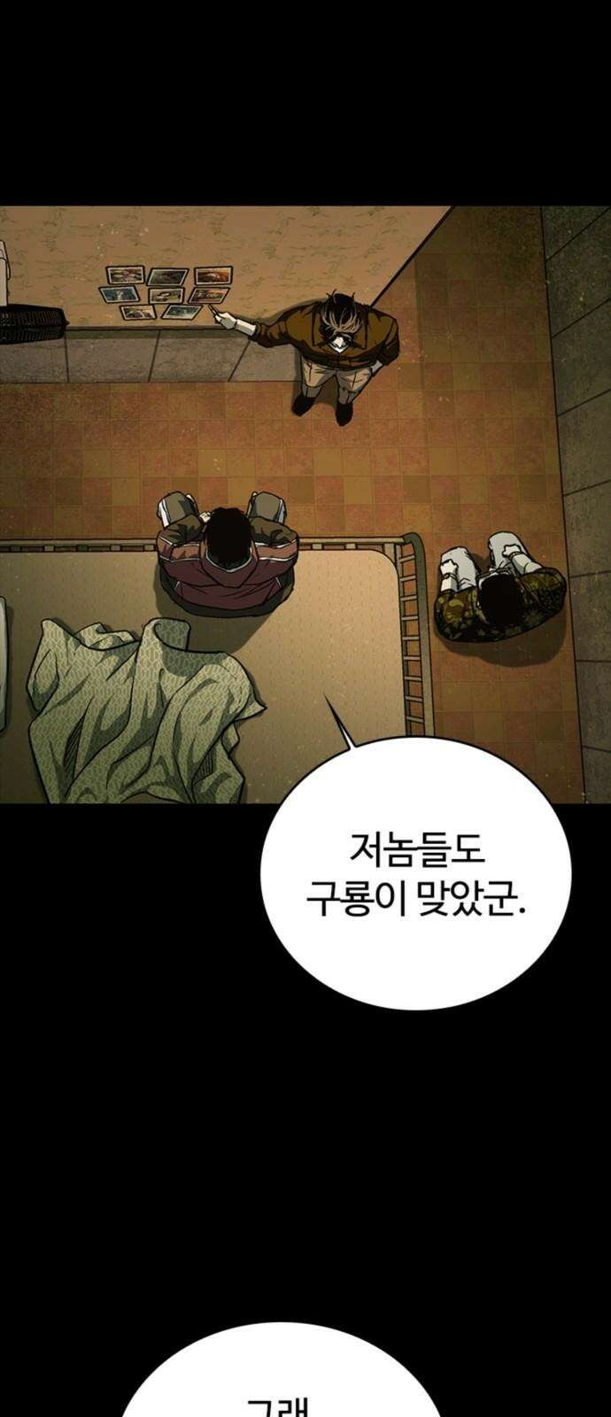 구룡:사로카 25화 65