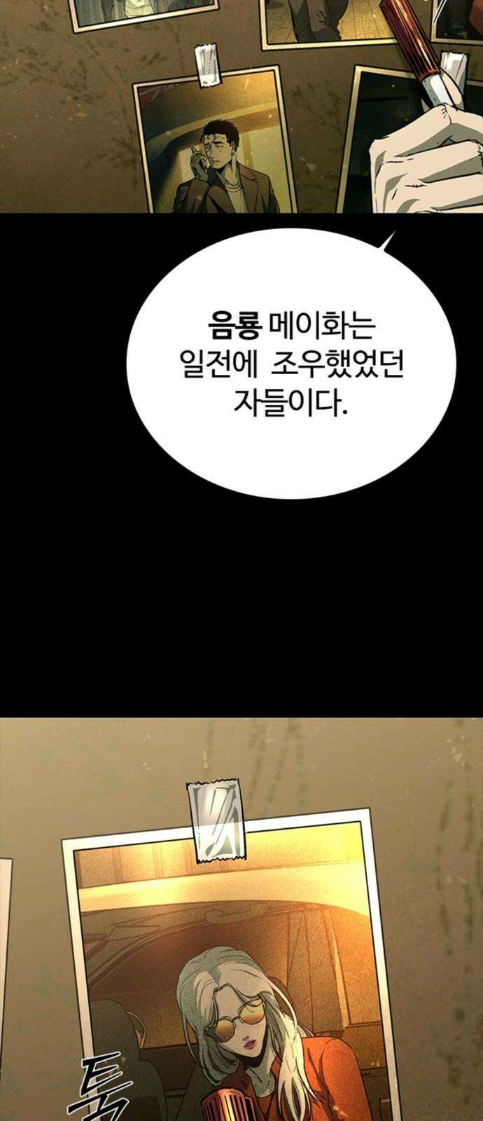 구룡:사로카 25화 67