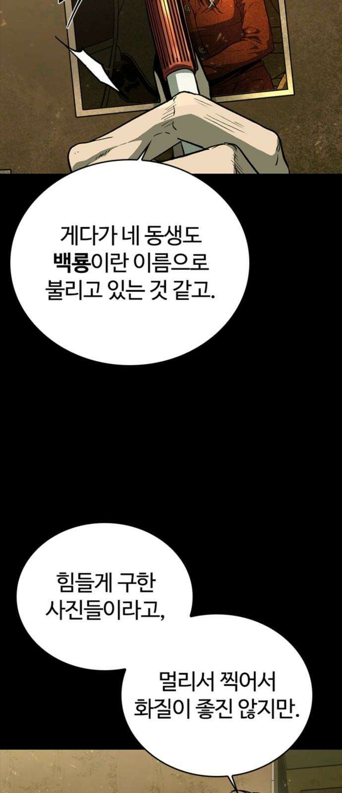 구룡:사로카 25화 68
