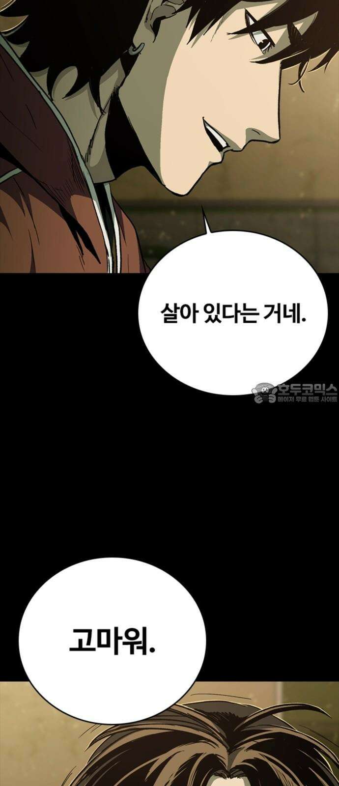 구룡:사로카 25화 72