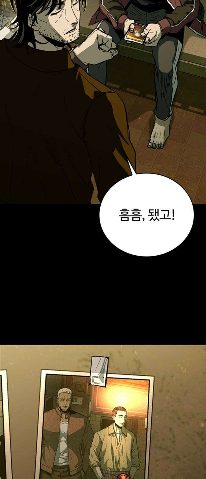 구룡:사로카 25화 74