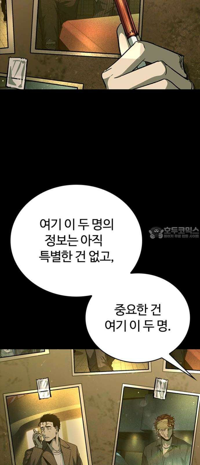 구룡:사로카 25화 75