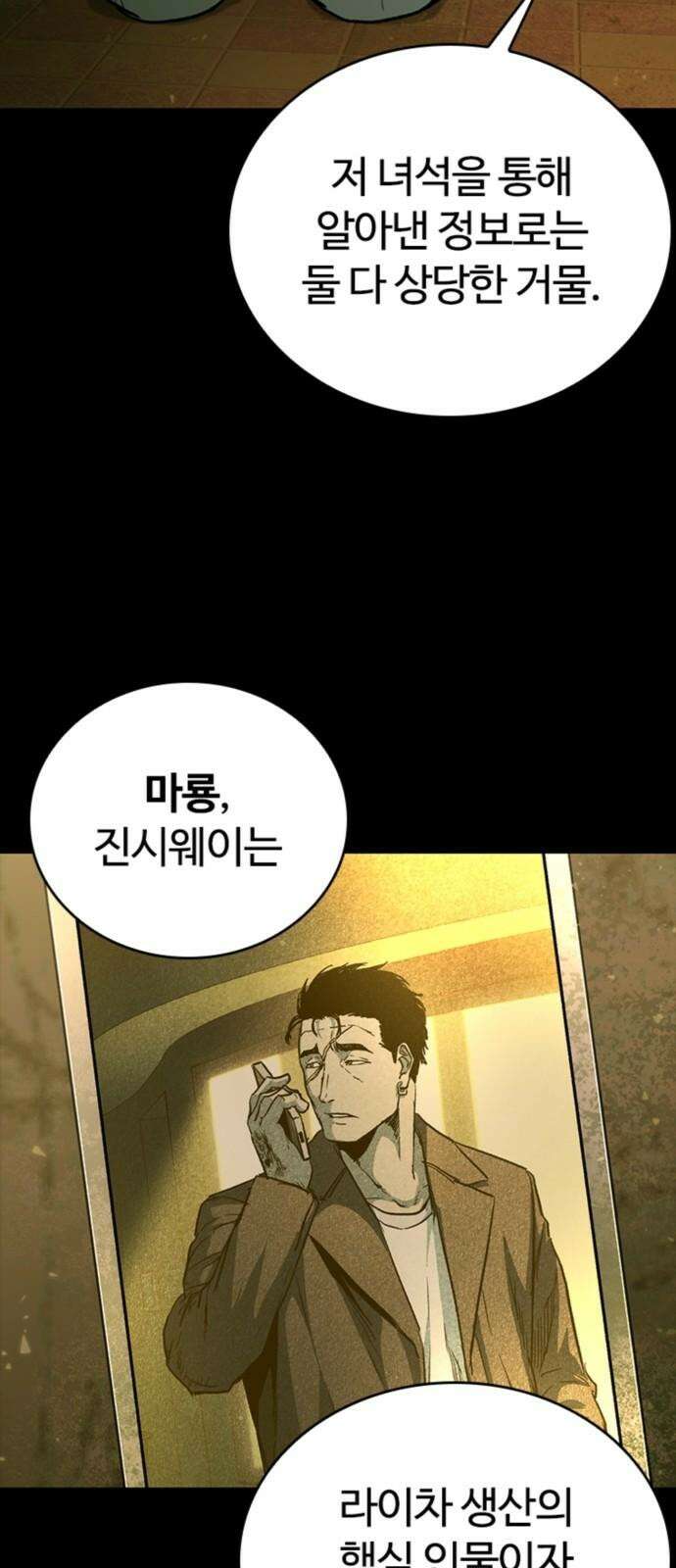 구룡:사로카 25화 77