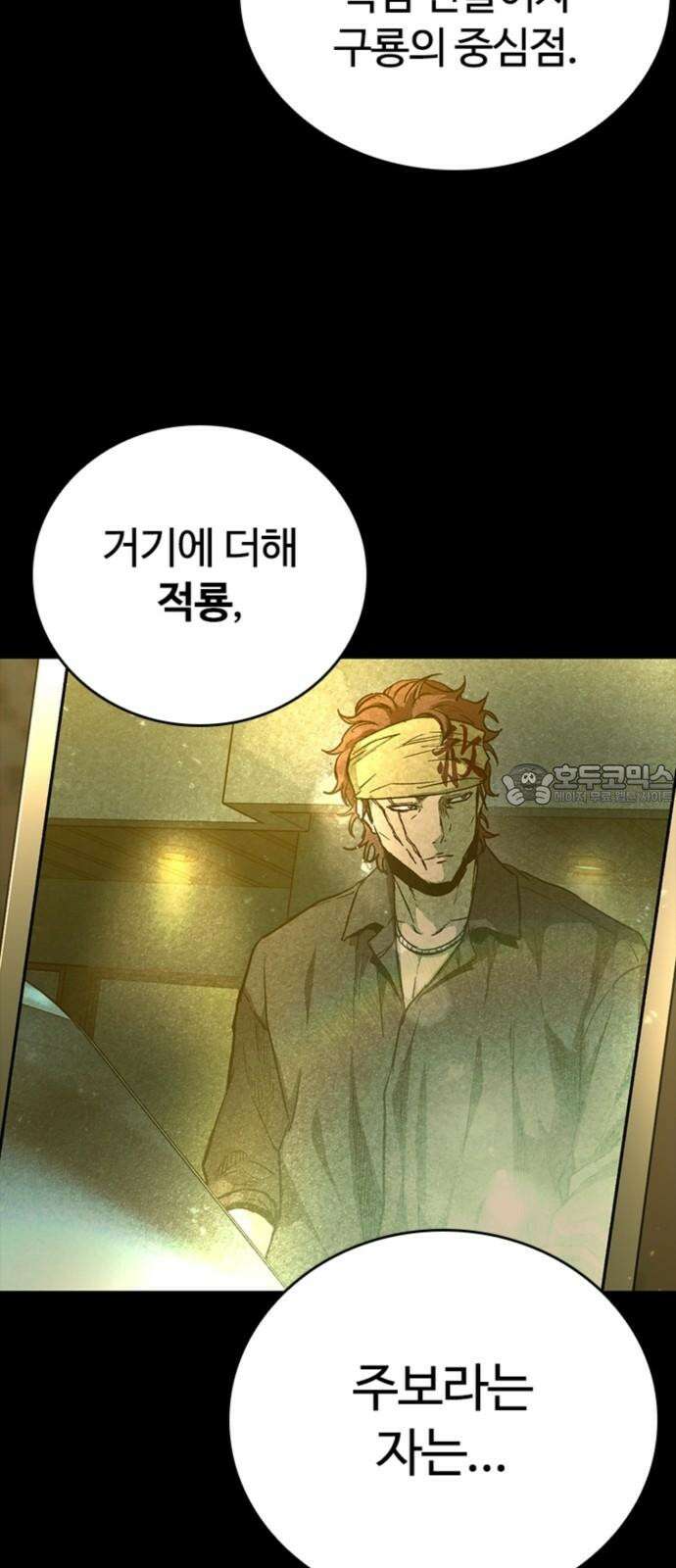 구룡:사로카 25화 78