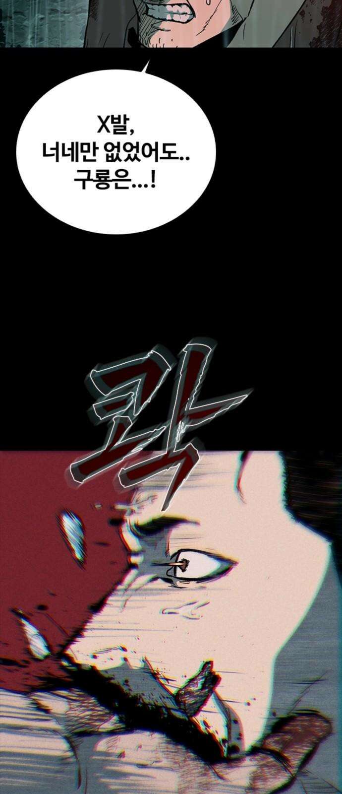 구룡:사로카 25화 83