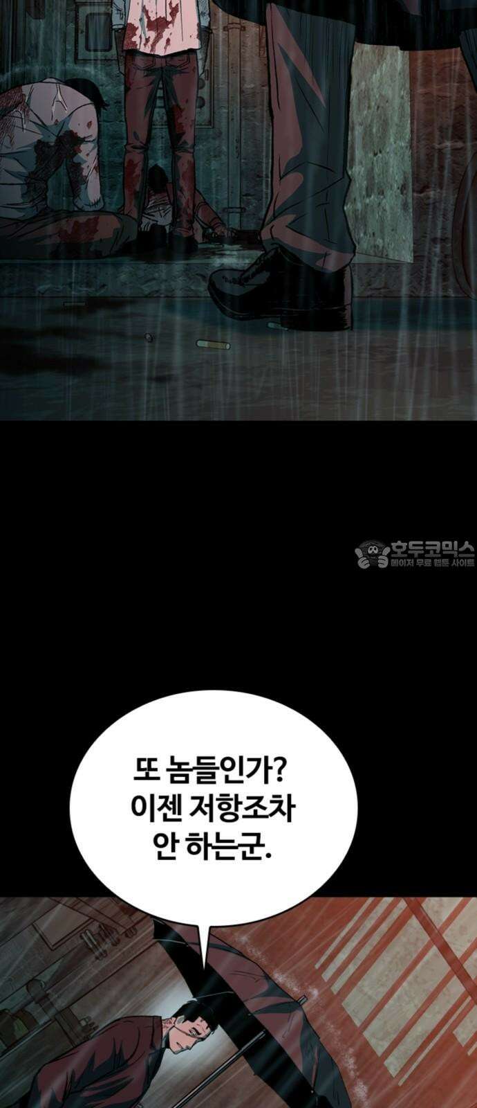 구룡:사로카 25화 87