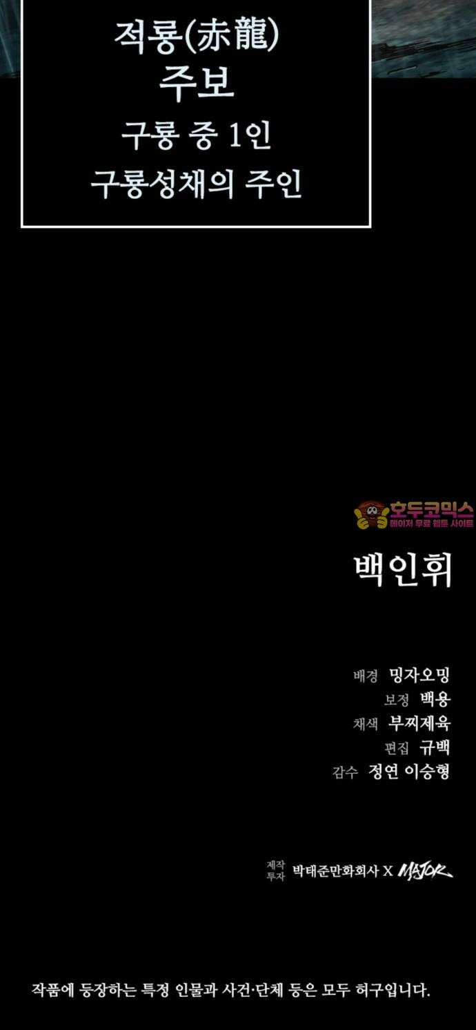 구룡:사로카 25화 92