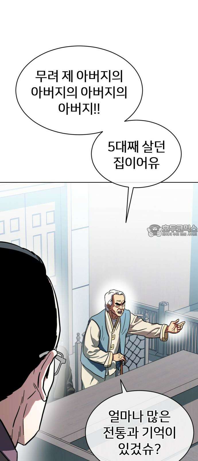 원시인 김동우 18화 : 실망 9