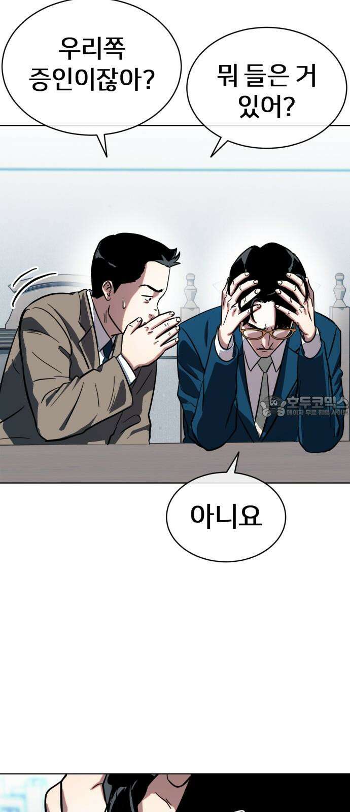 원시인 김동우 18화 : 실망 18