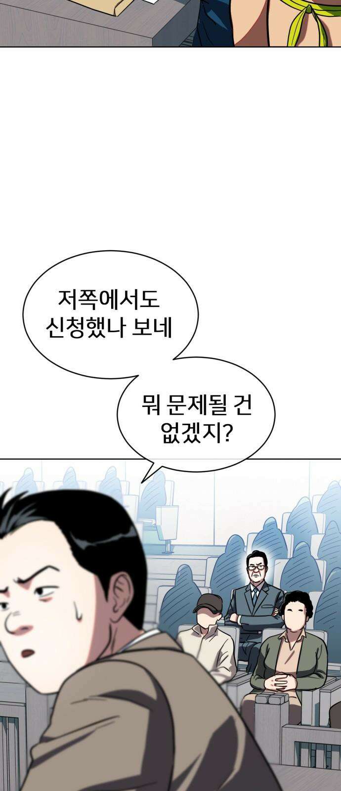 원시인 김동우 18화 : 실망 20