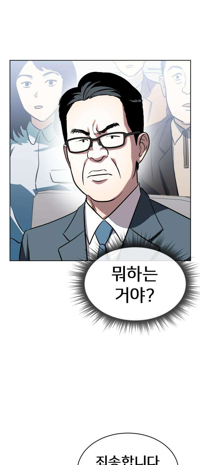 원시인 김동우 18화 : 실망 37