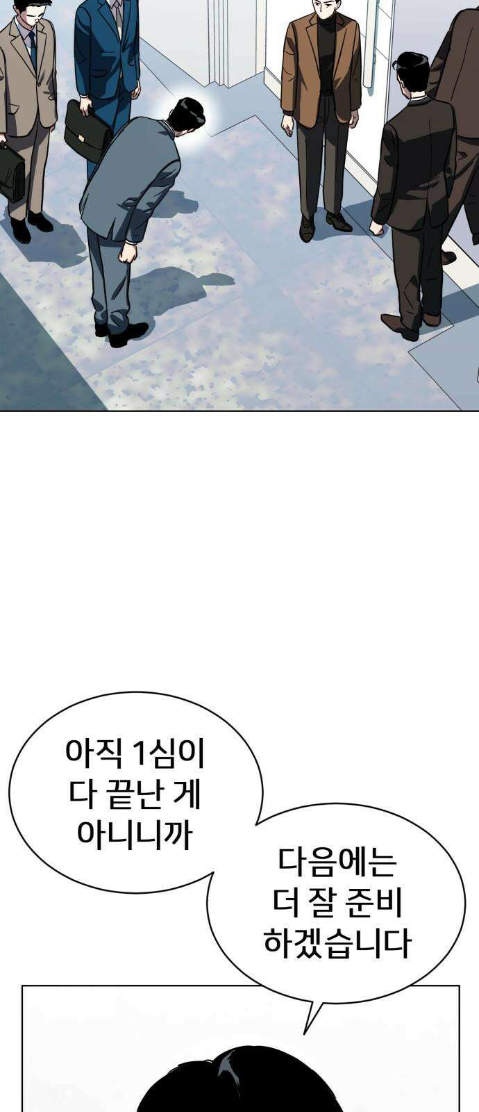 원시인 김동우 18화 : 실망 43