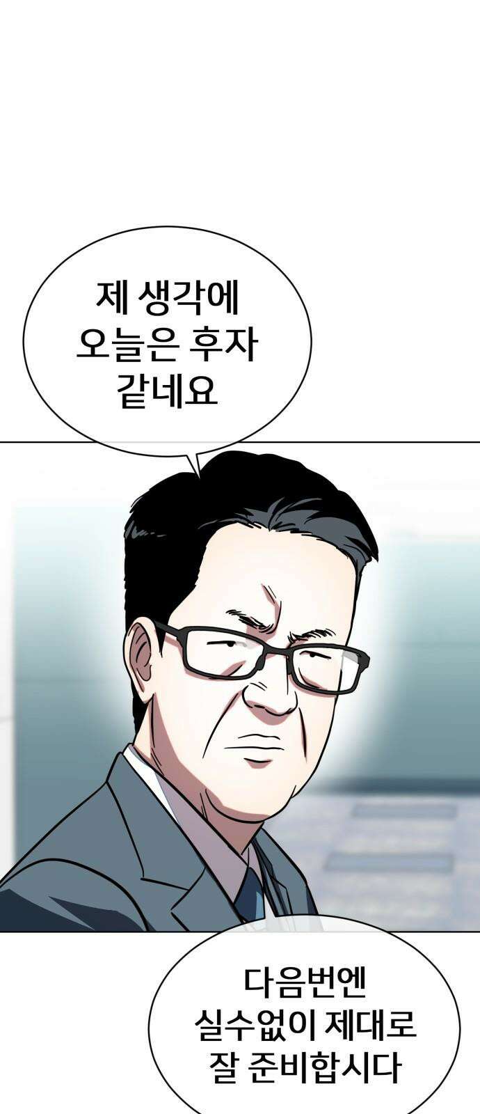 원시인 김동우 18화 : 실망 50