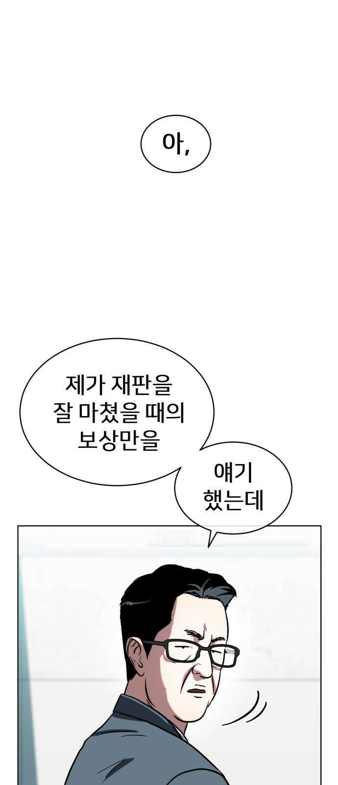 원시인 김동우 18화 : 실망 52