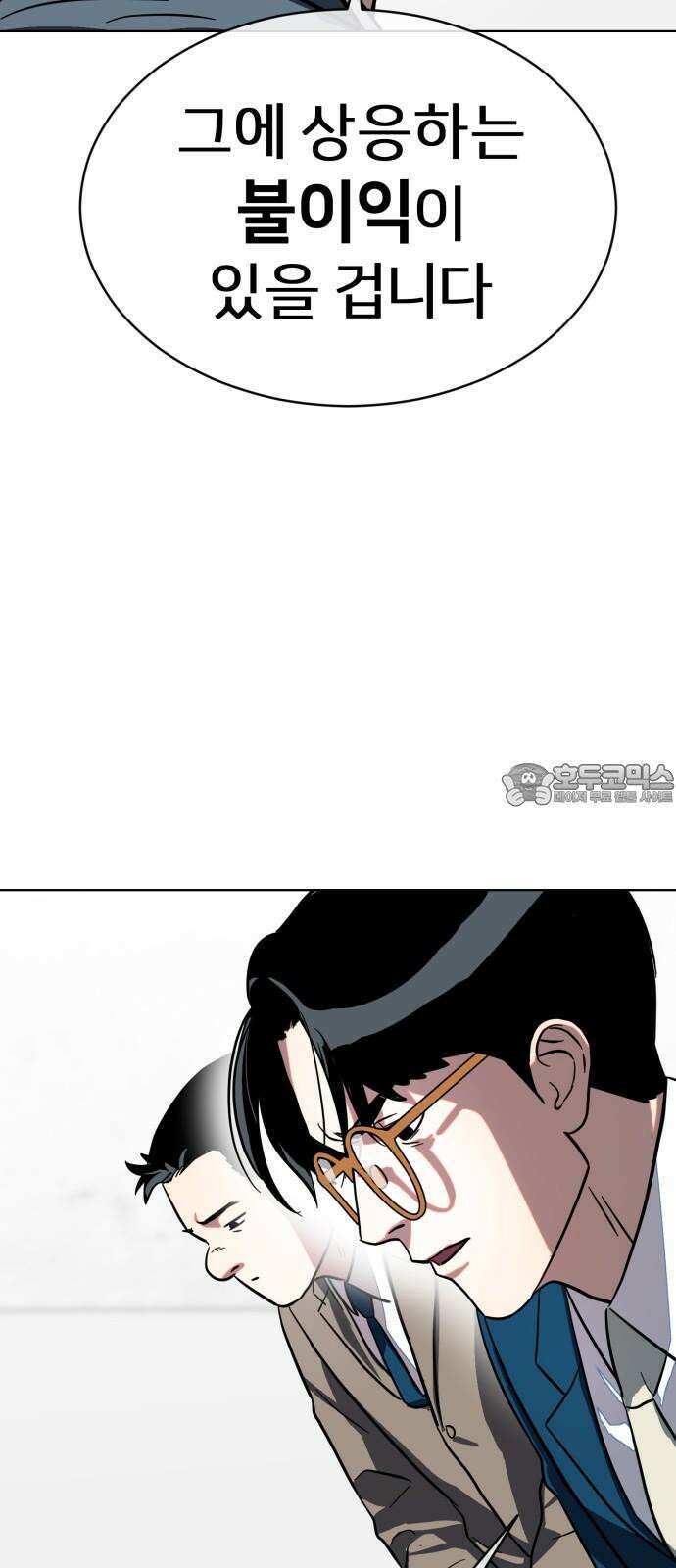원시인 김동우 18화 : 실망 54