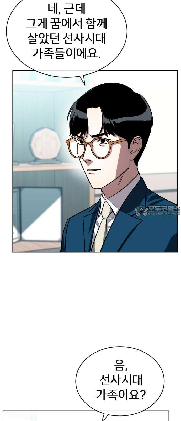 원시인 김동우 18화 : 실망 57