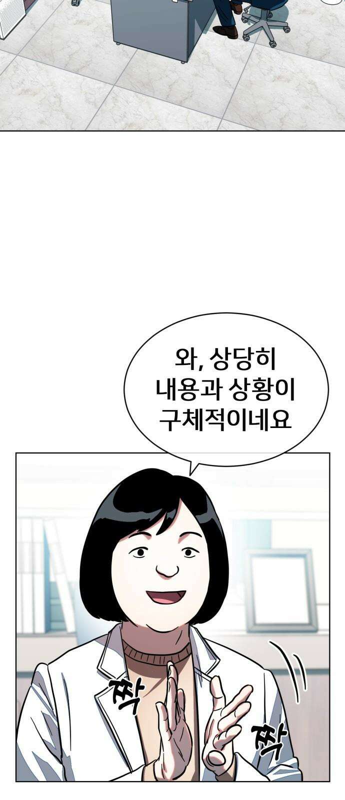 원시인 김동우 18화 : 실망 59