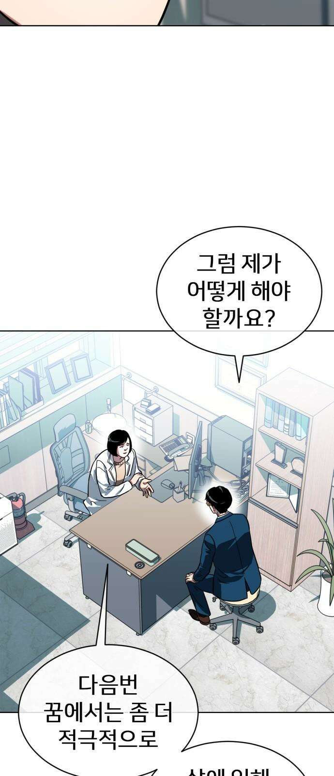 원시인 김동우 18화 : 실망 62