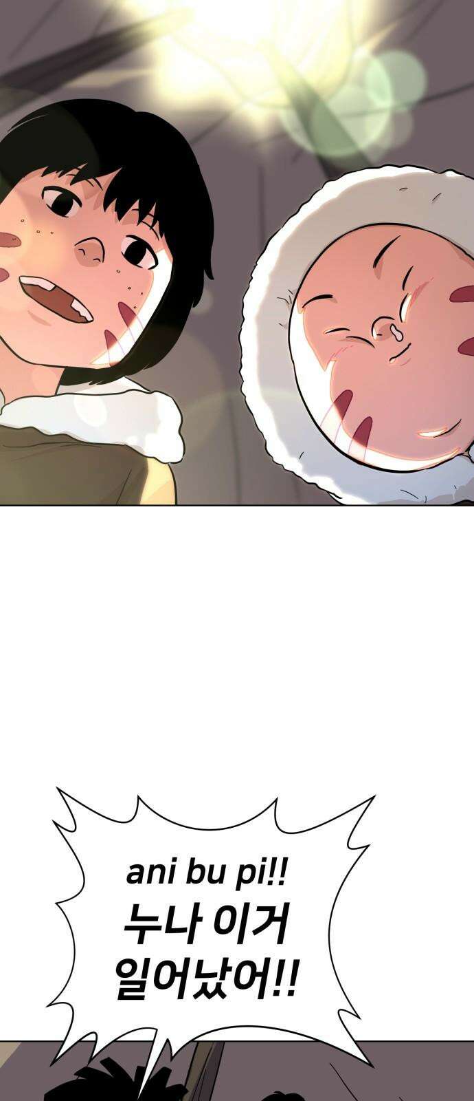 원시인 김동우 18화 : 실망 76