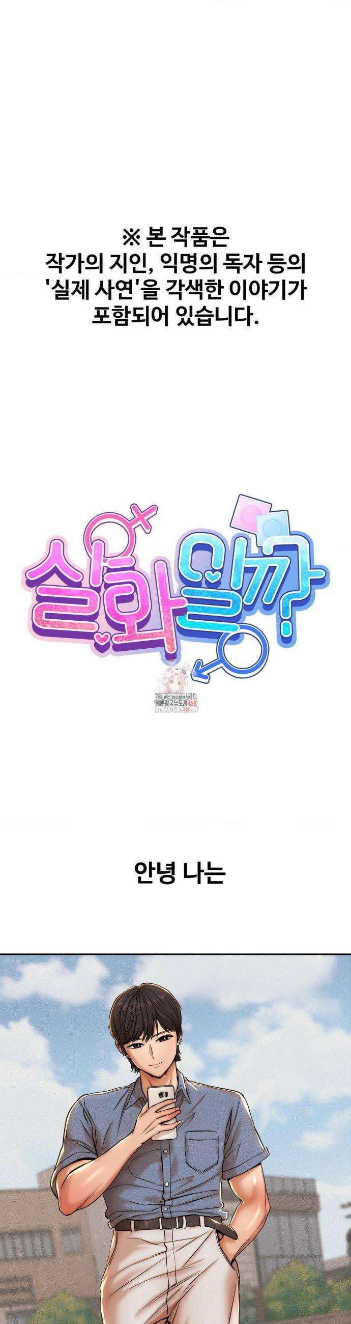 실화일까? 52화 1