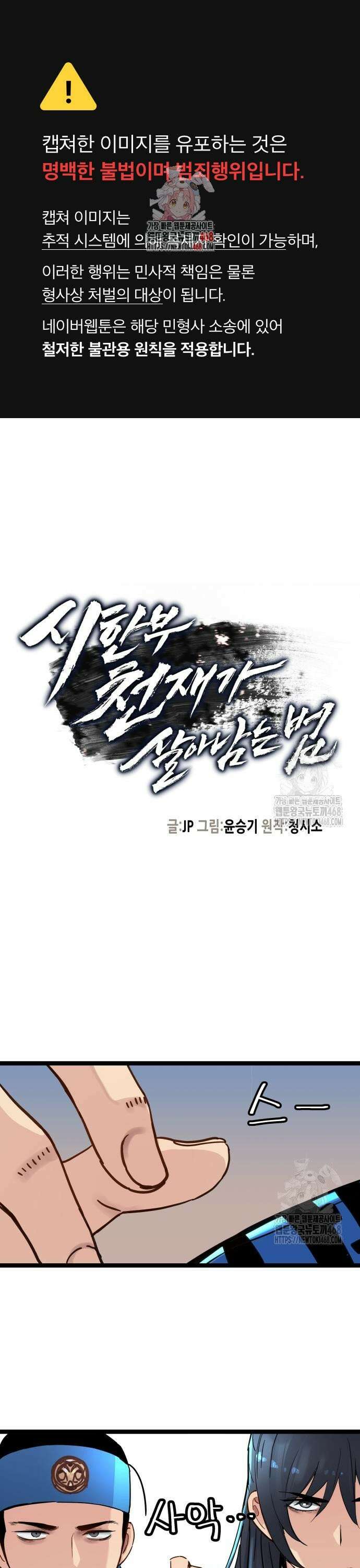 시한부 천재가 살아남는 법 34화 1