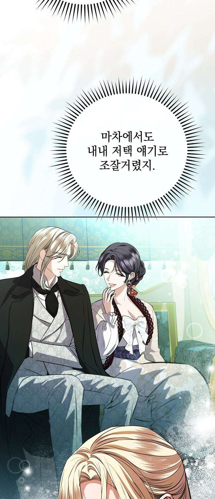 내 남편의 정부에게 71화 4