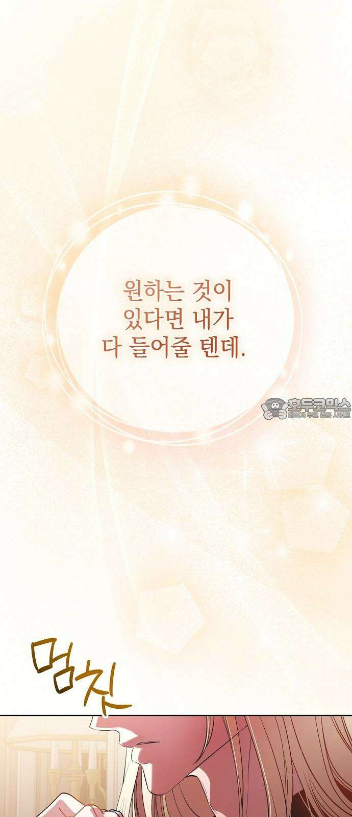 내 남편의 정부에게 71화 6