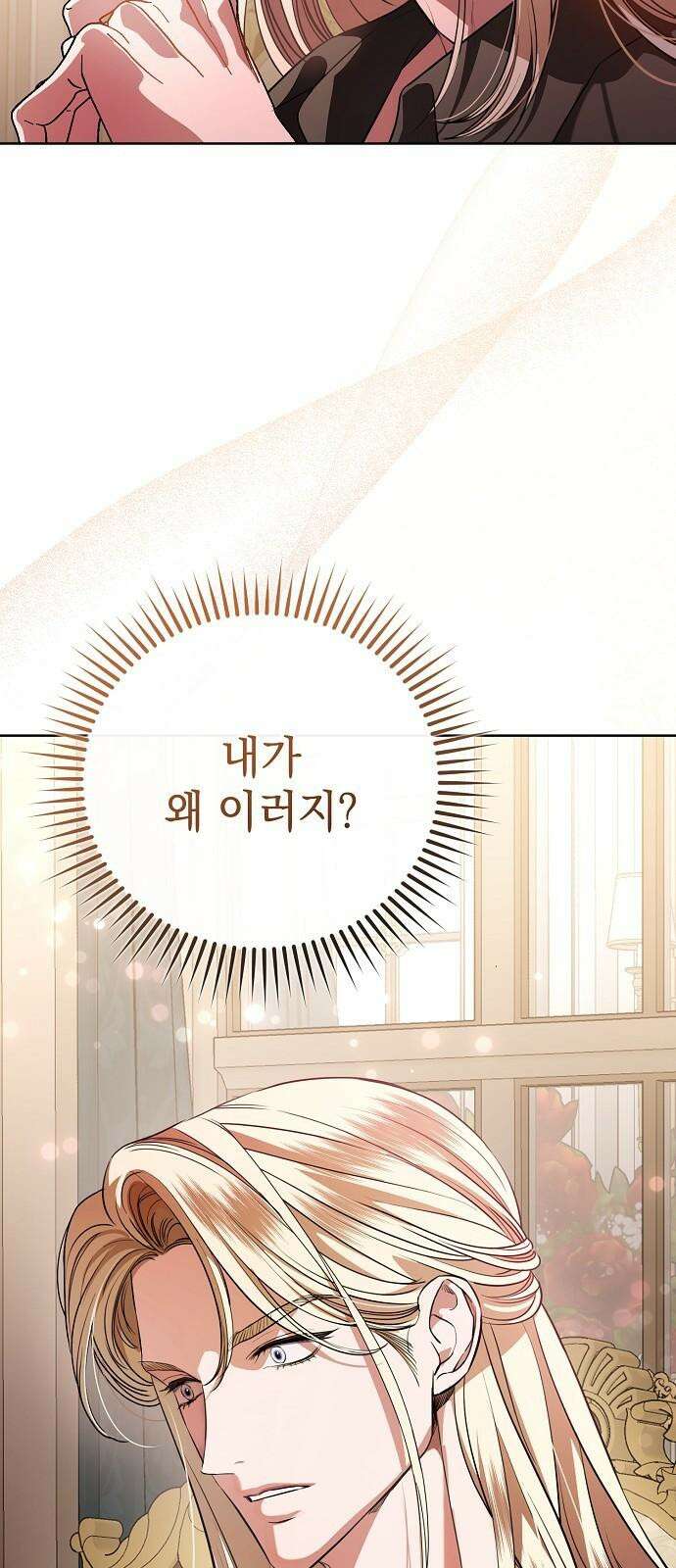 내 남편의 정부에게 71화 7