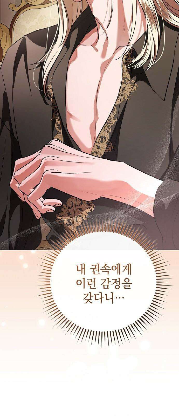 내 남편의 정부에게 71화 8
