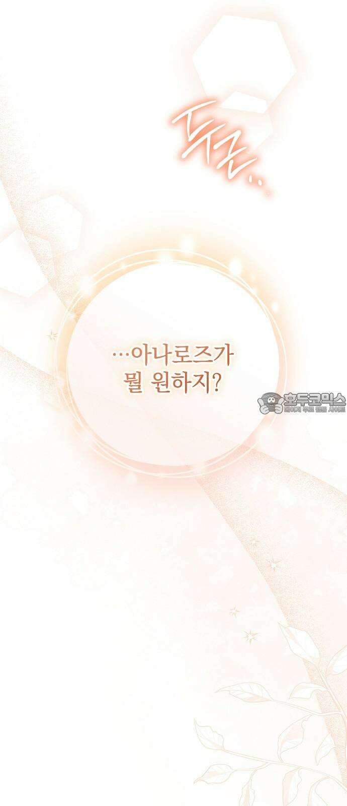 내 남편의 정부에게 71화 9