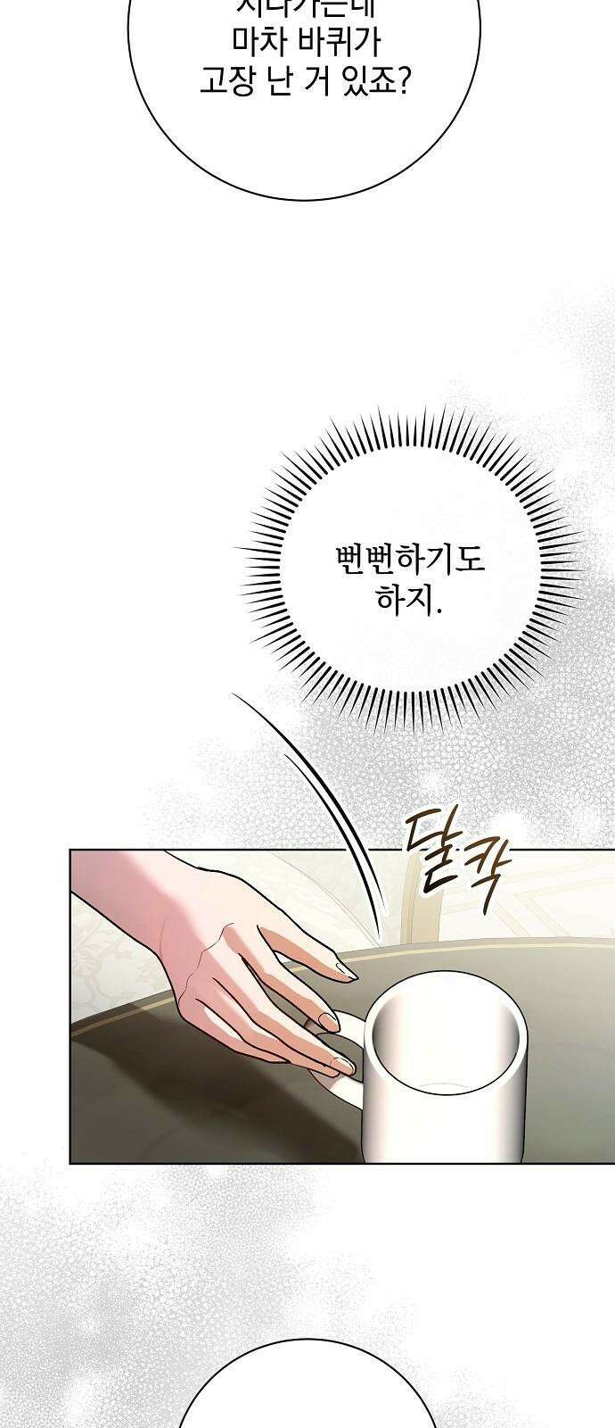 내 남편의 정부에게 71화 14