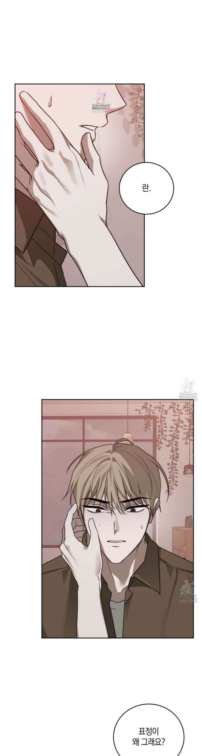 녹음의 화원 16화 1