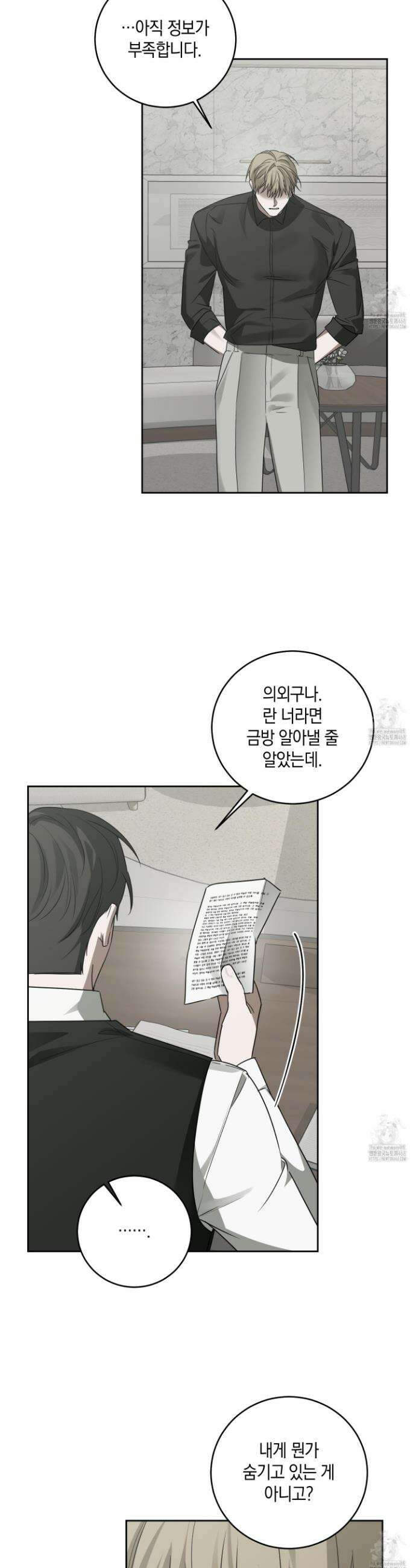녹음의 화원 16화 13