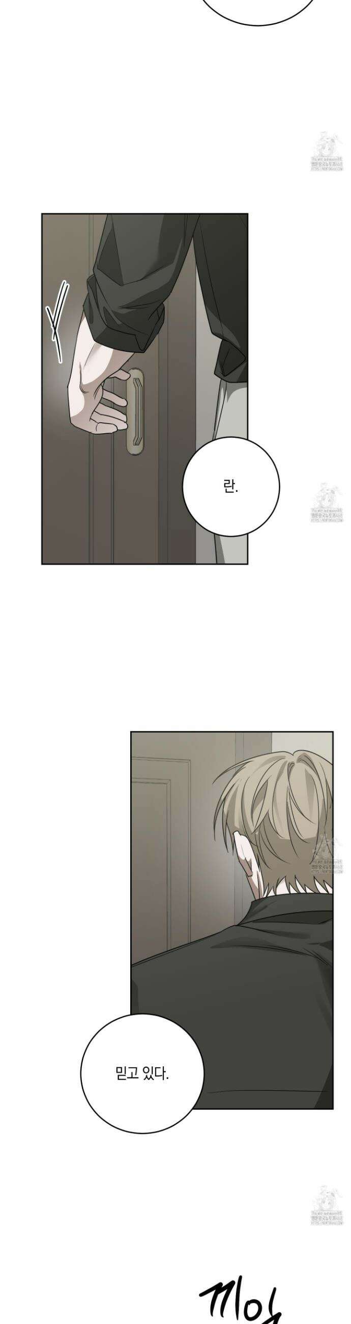 녹음의 화원 16화 16