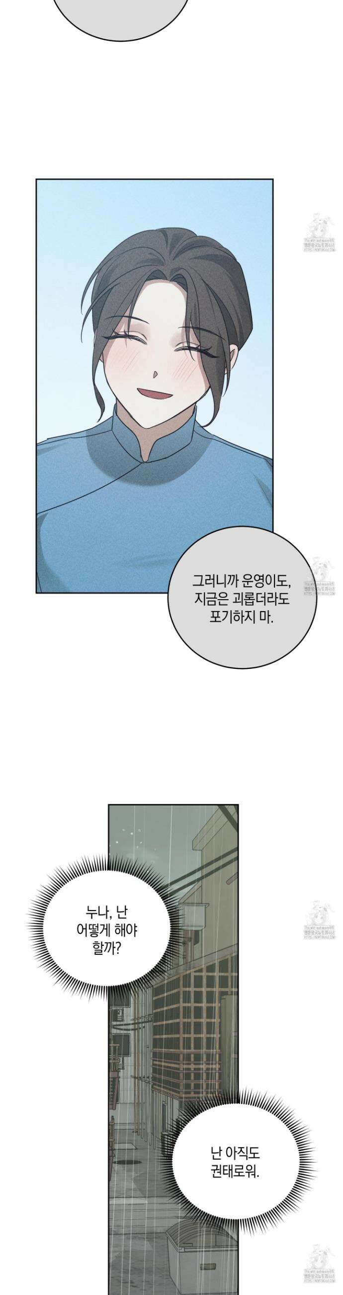 녹음의 화원 16화 30