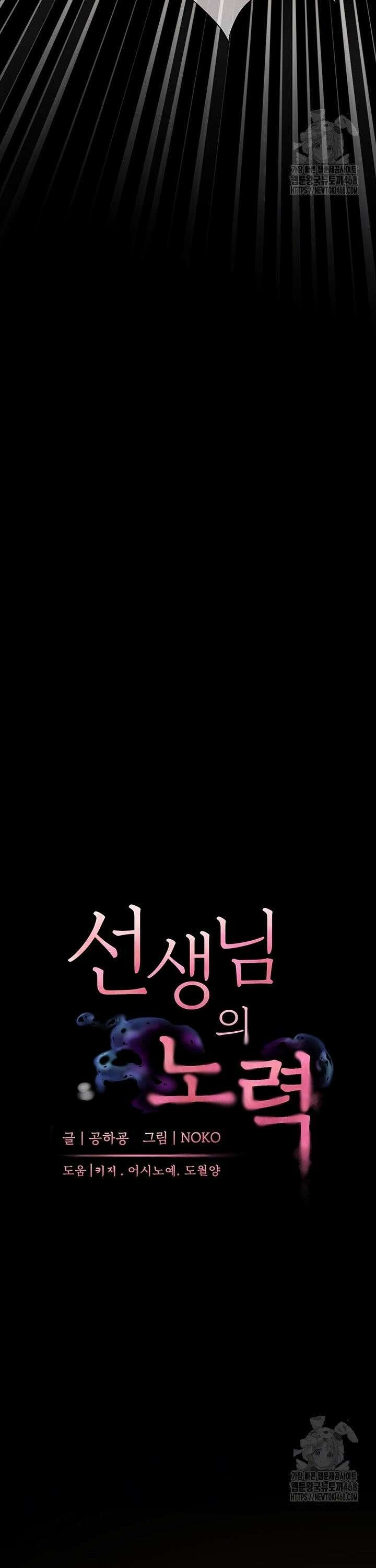 선생님의 노력 제40화 - 발정난 몸으로 딱풀 자위 11
