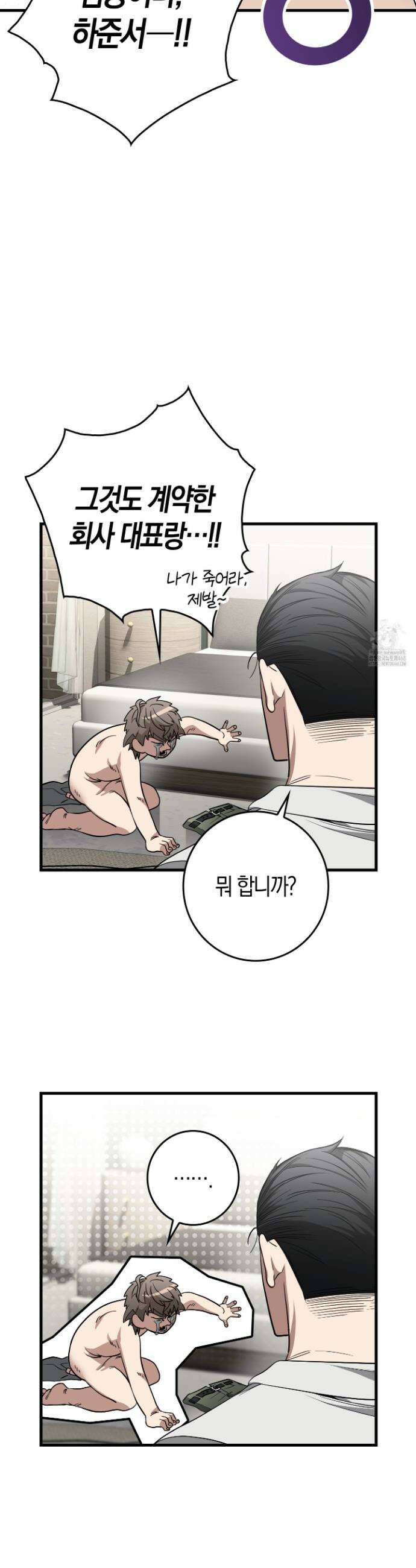 블랙 아웃 [봄툰] 7화 5