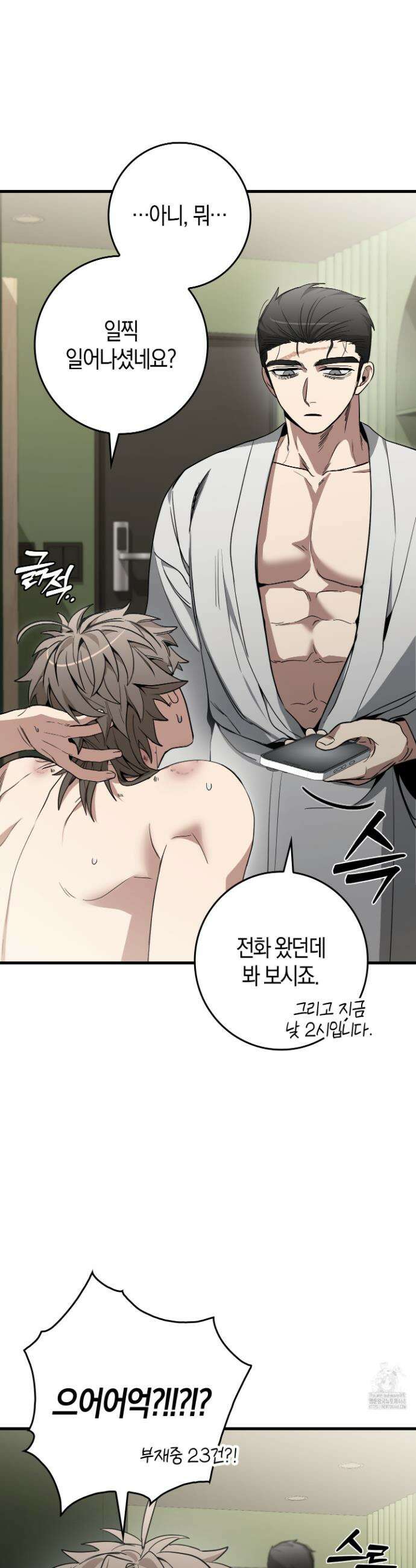 블랙 아웃 [봄툰] 7화 6