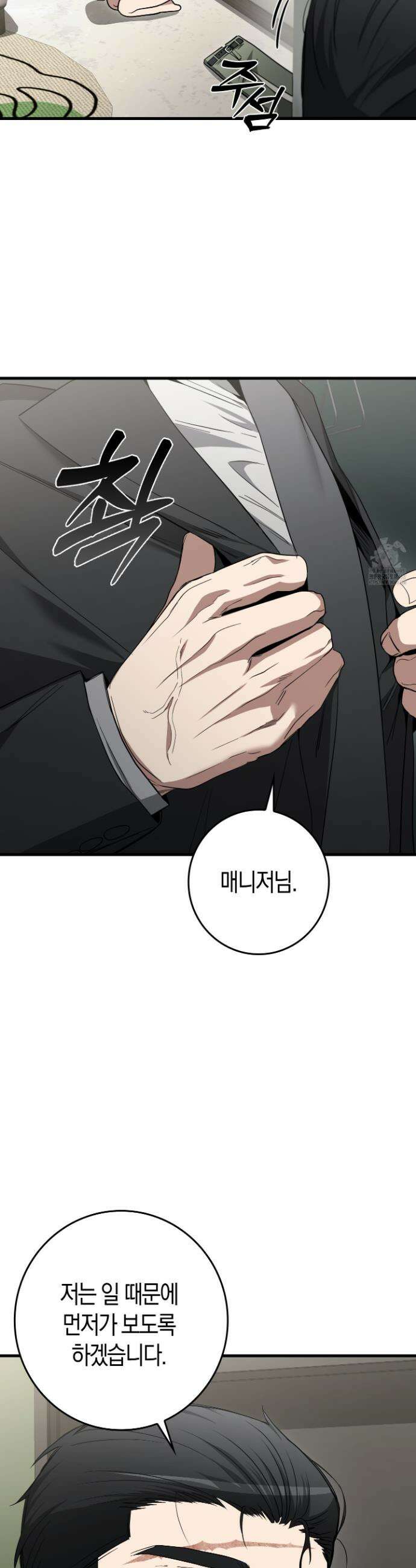 블랙 아웃 [봄툰] 7화 8