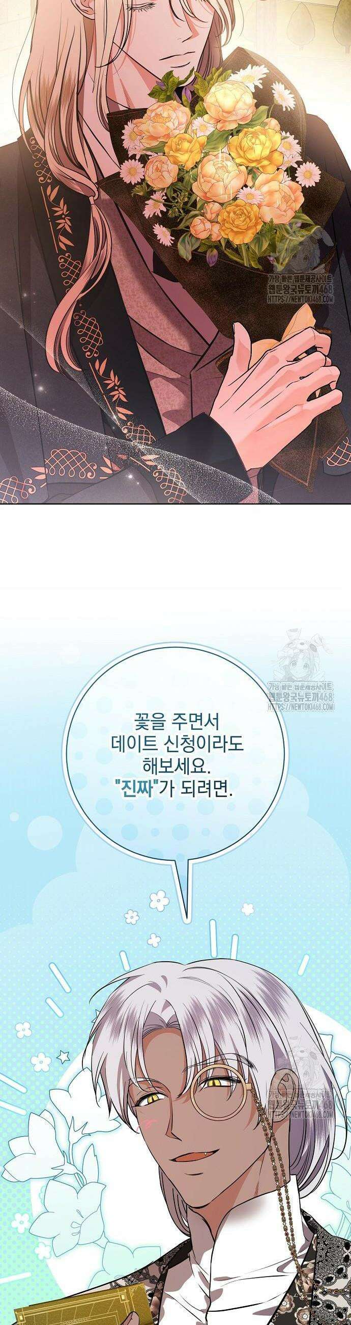 내 남편의 정부에게 76화 2