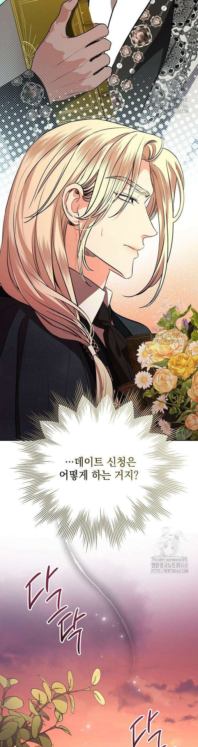 내 남편의 정부에게 76화 3