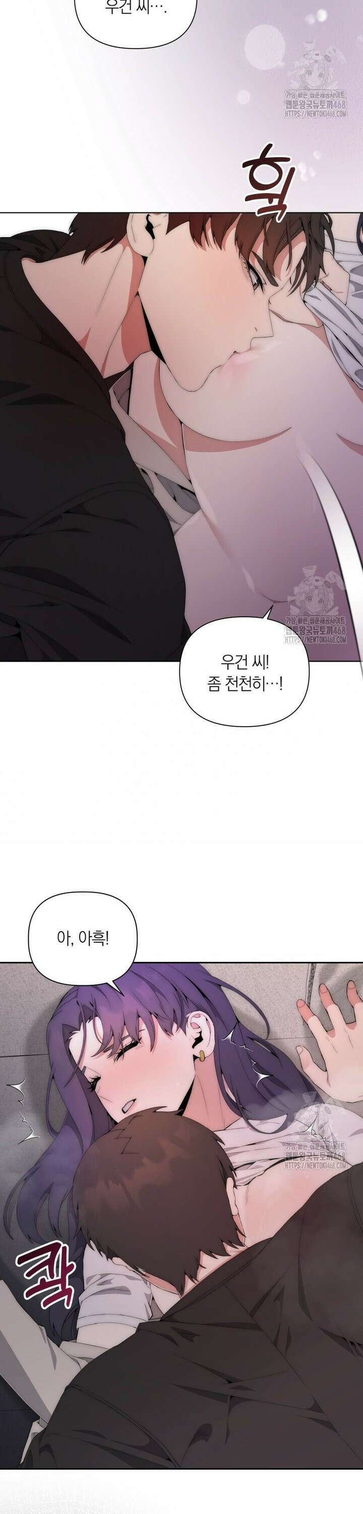 직장내 불순교제 7화 3