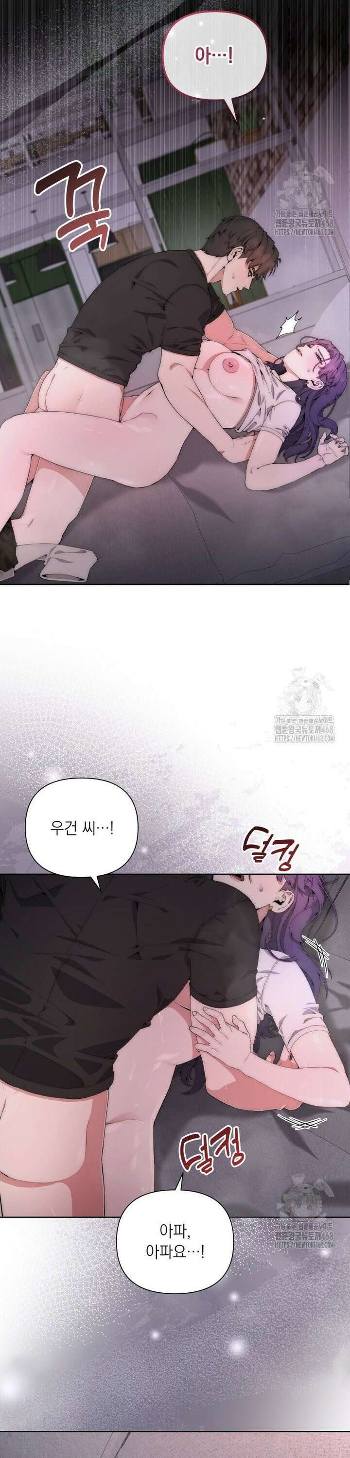직장내 불순교제 7화 5