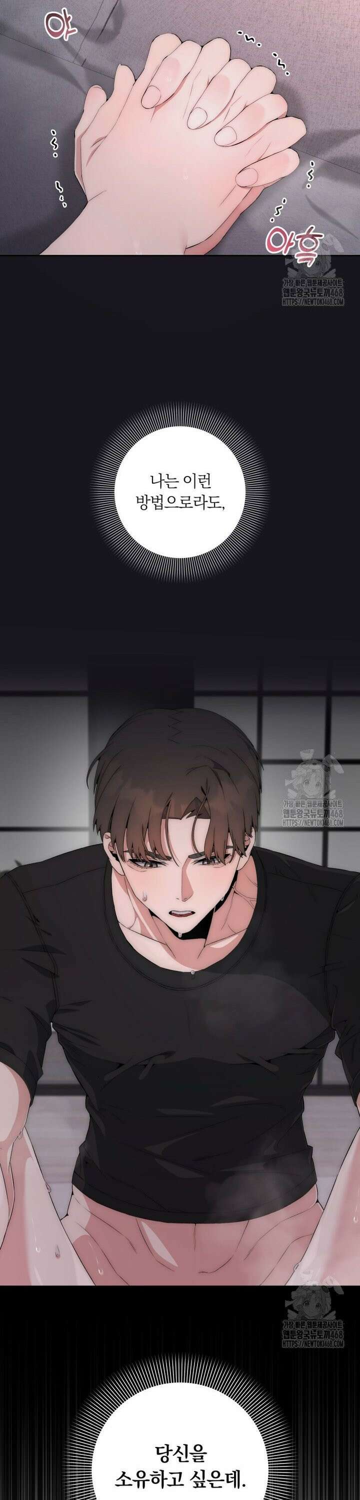 직장내 불순교제 7화 6