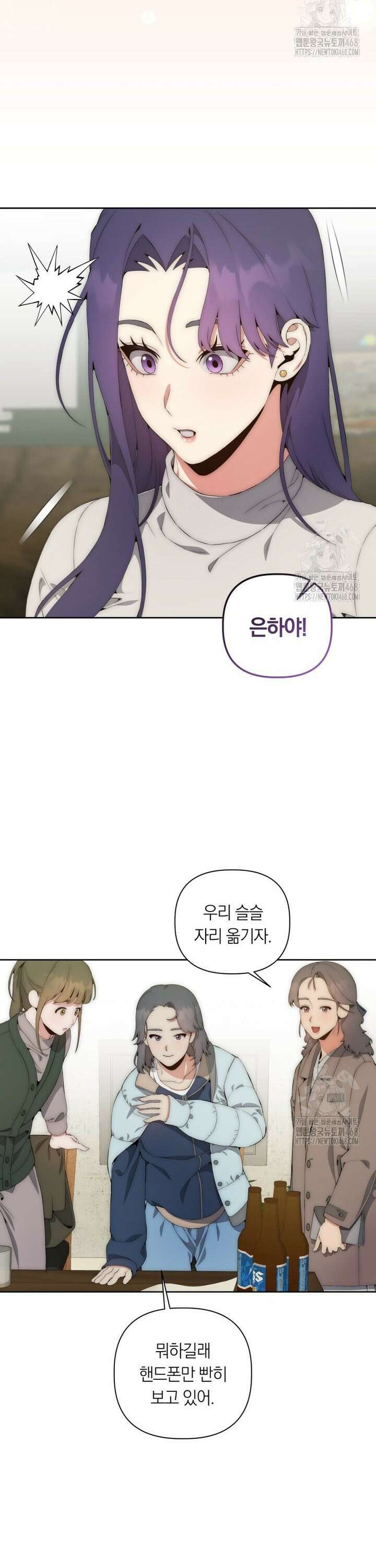 직장내 불순교제 17화 2