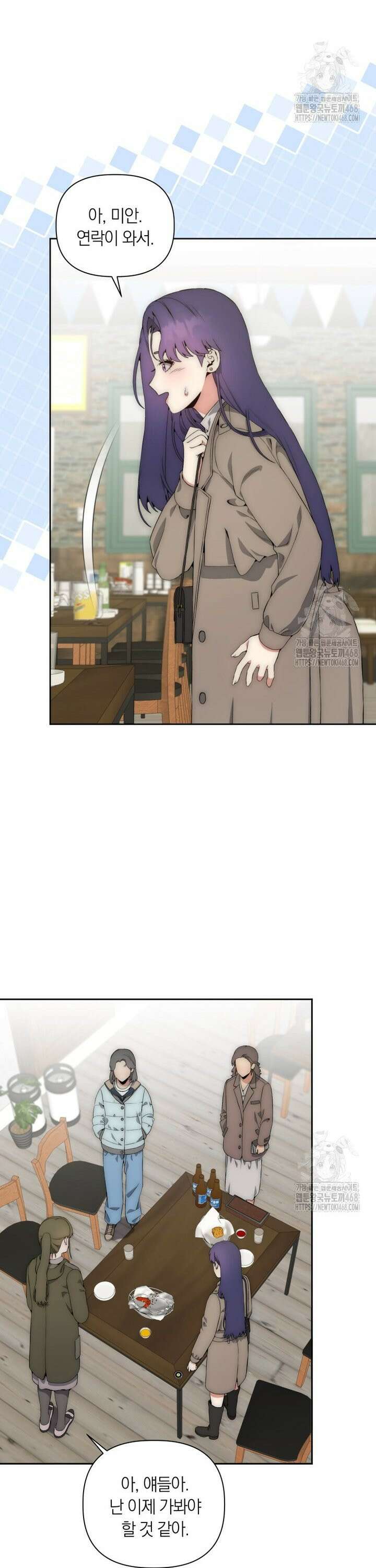직장내 불순교제 17화 3