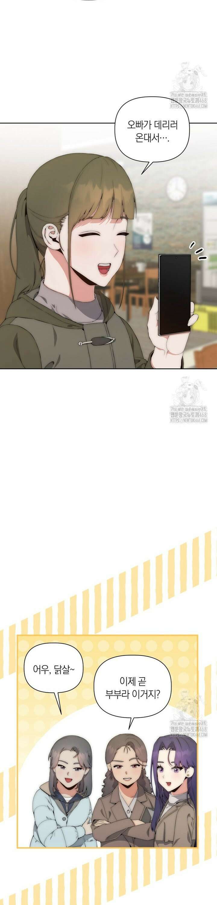 직장내 불순교제 17화 4