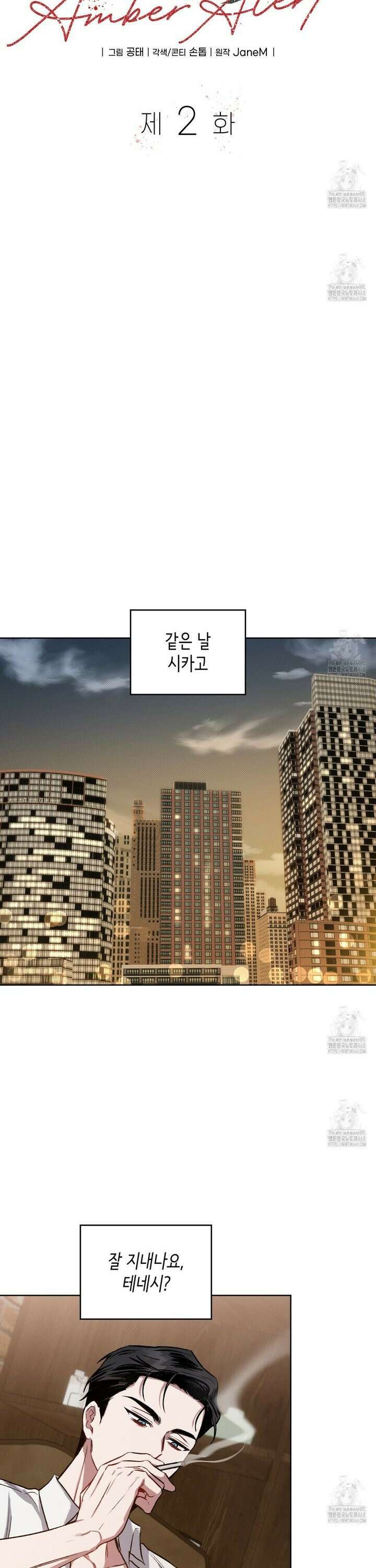앰버 얼럿 2화 6
